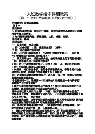 大班数学绘本详细教案