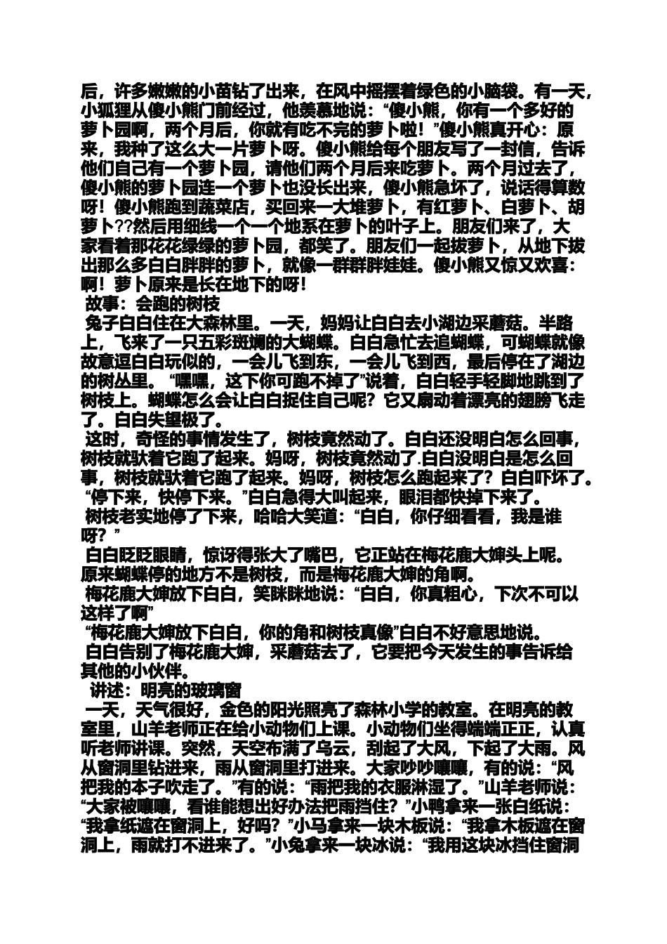 大班语言文学作品教案_第3页