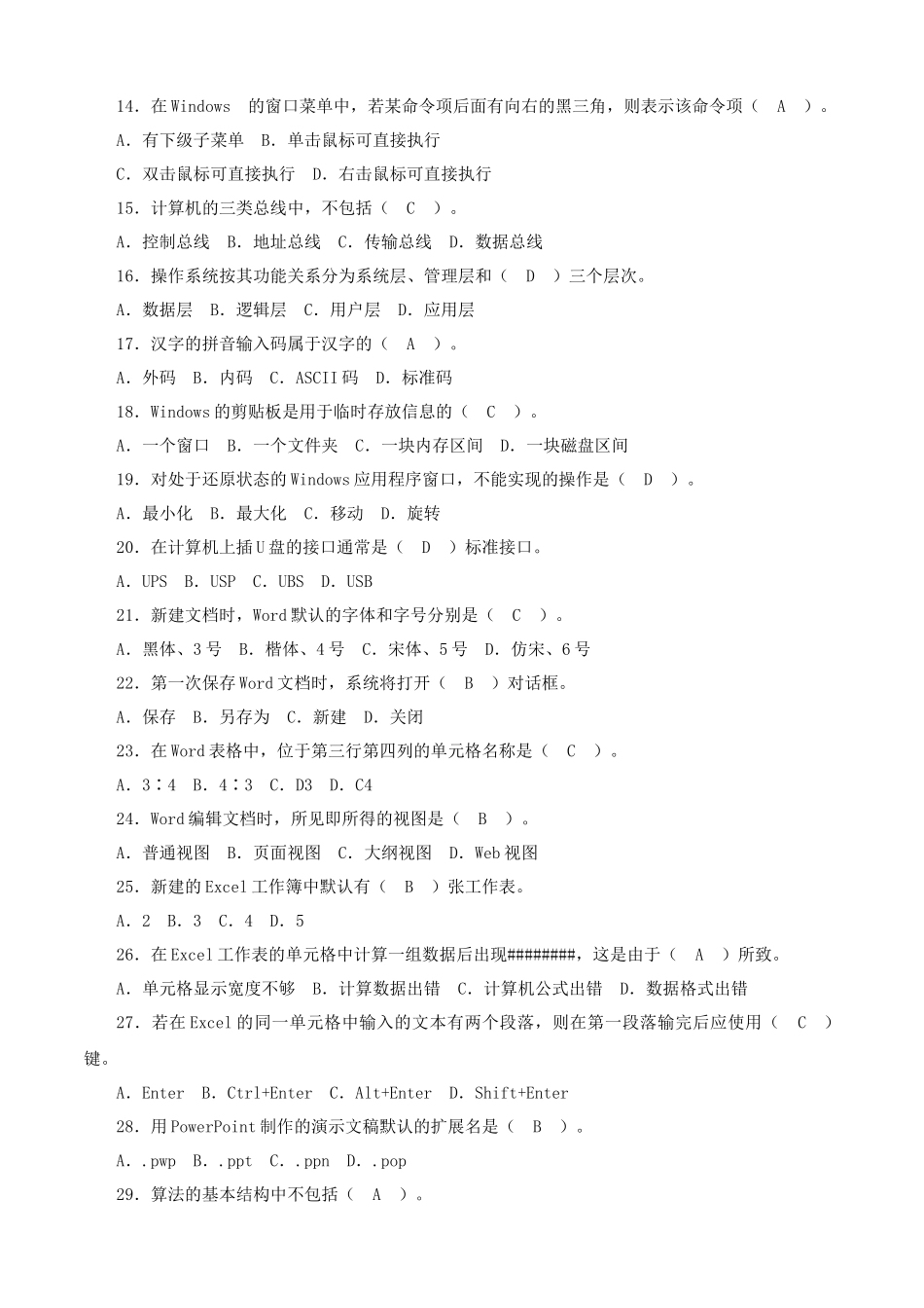 大学计算机基础期末考题(全部)_第2页