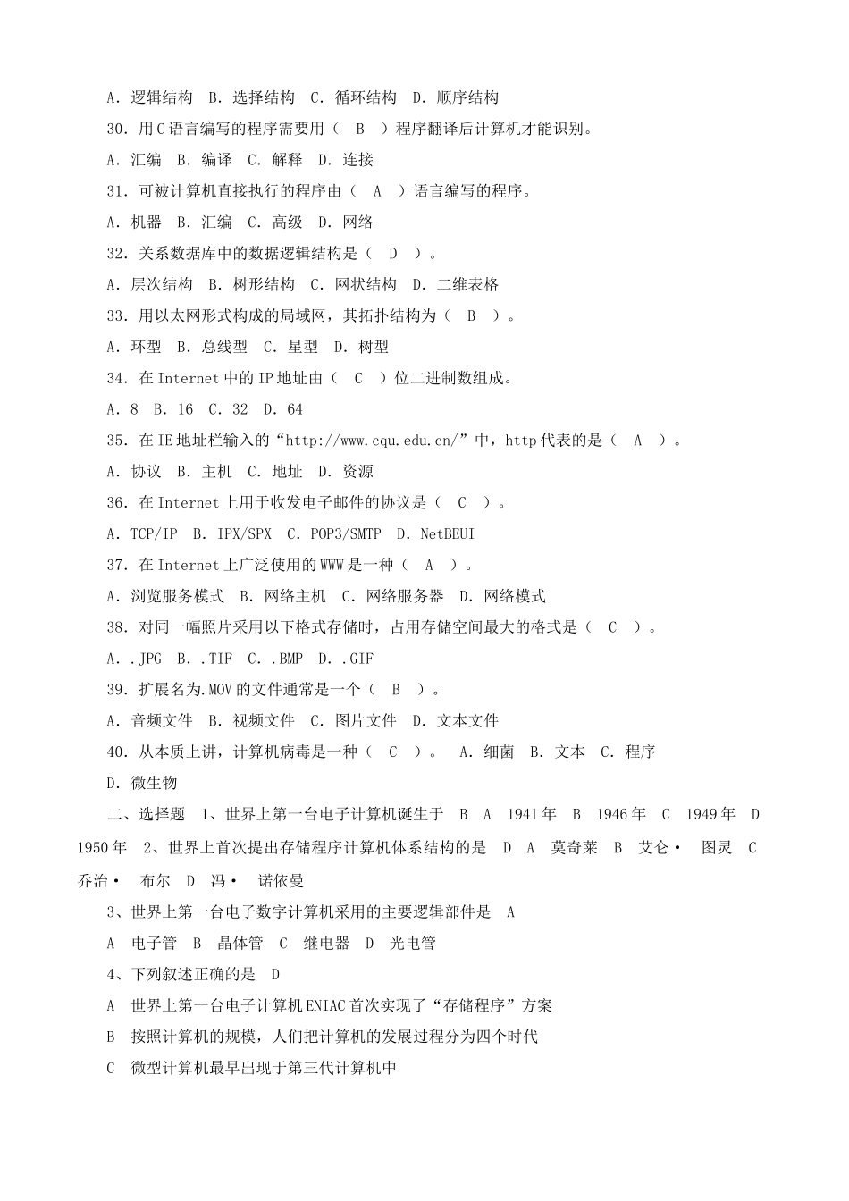 大学计算机基础期末考题(全部)_第3页