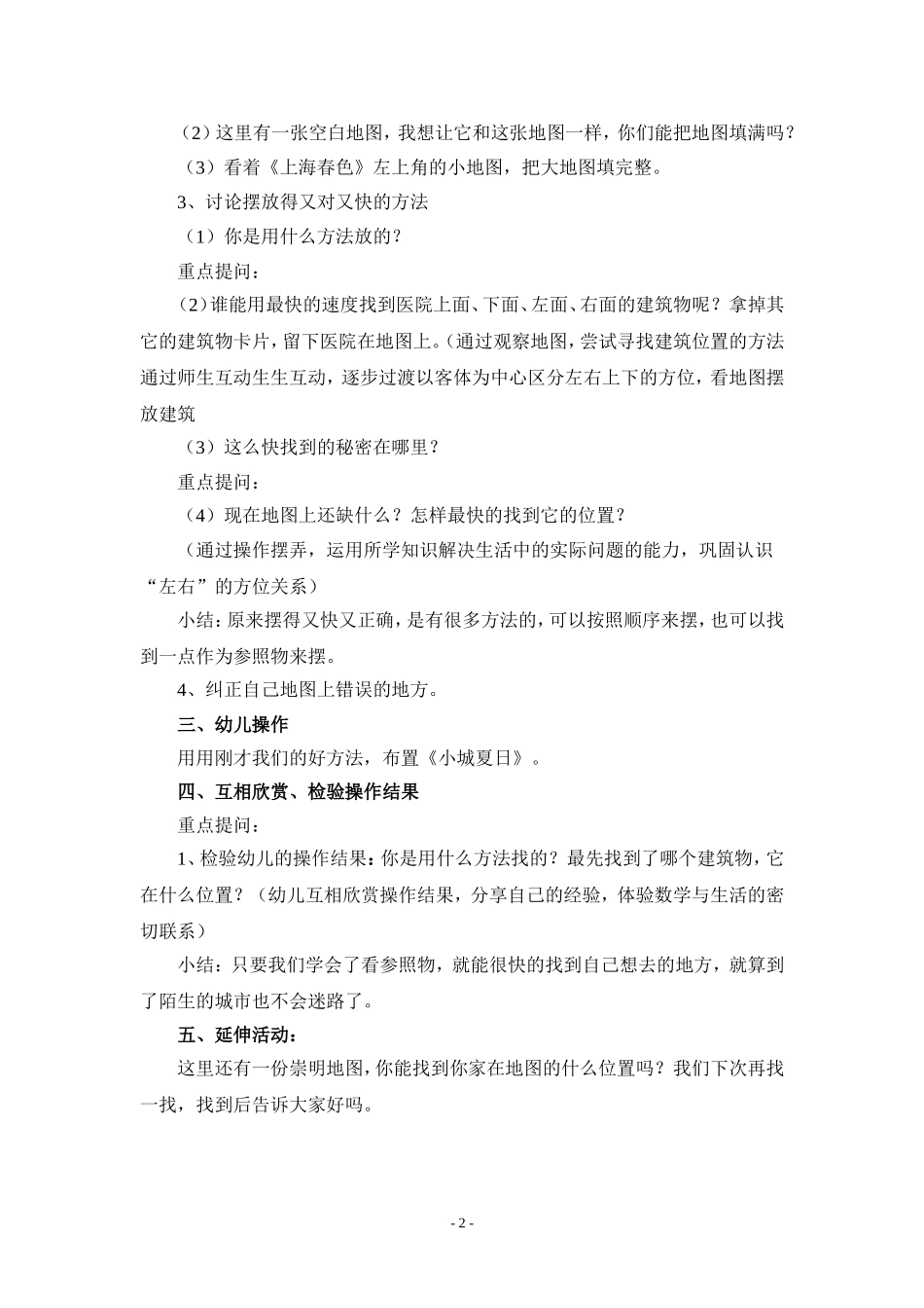 大班数学活动《我们的城市》_第2页