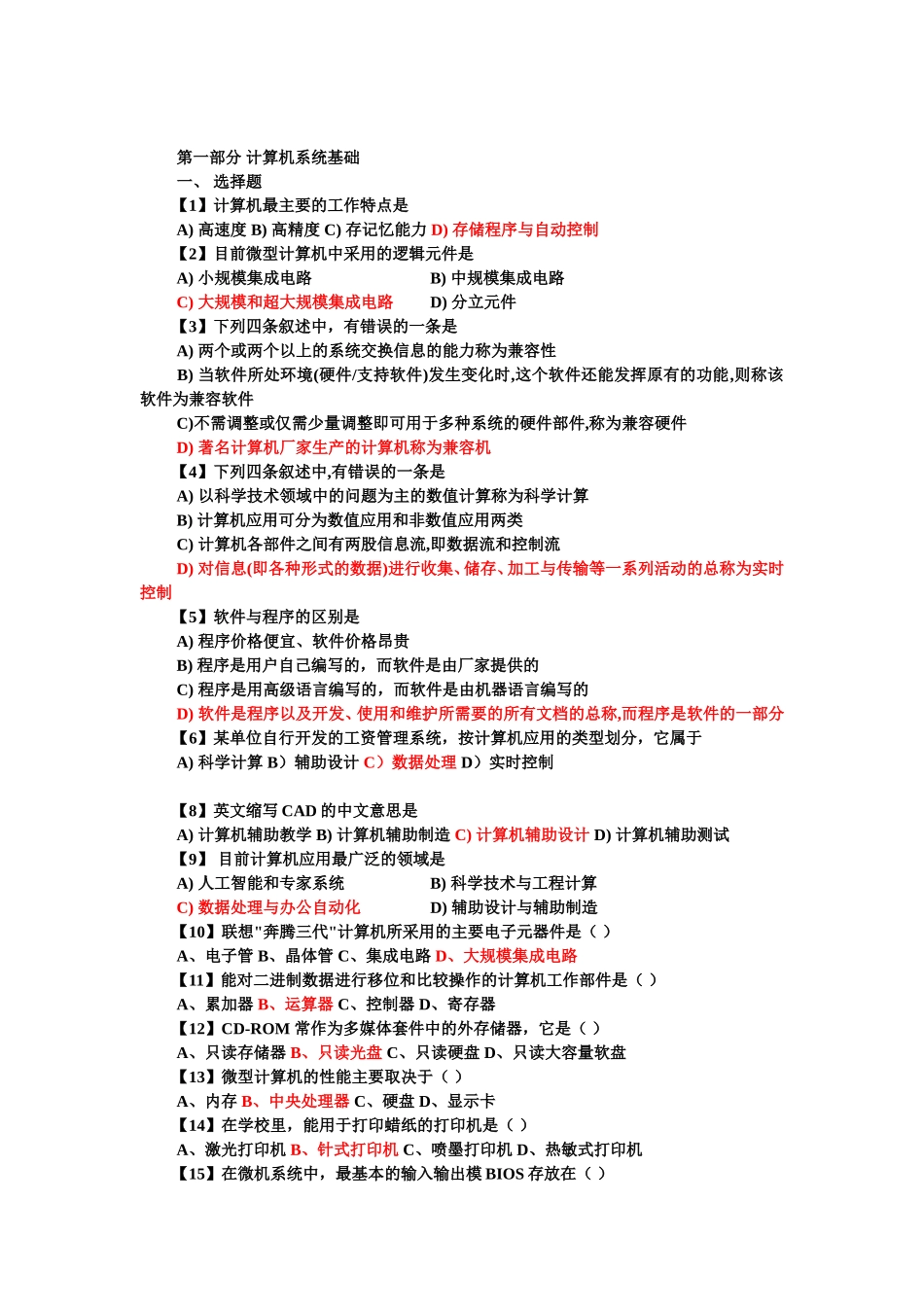 大学计算机基础全部习题及答案_第1页