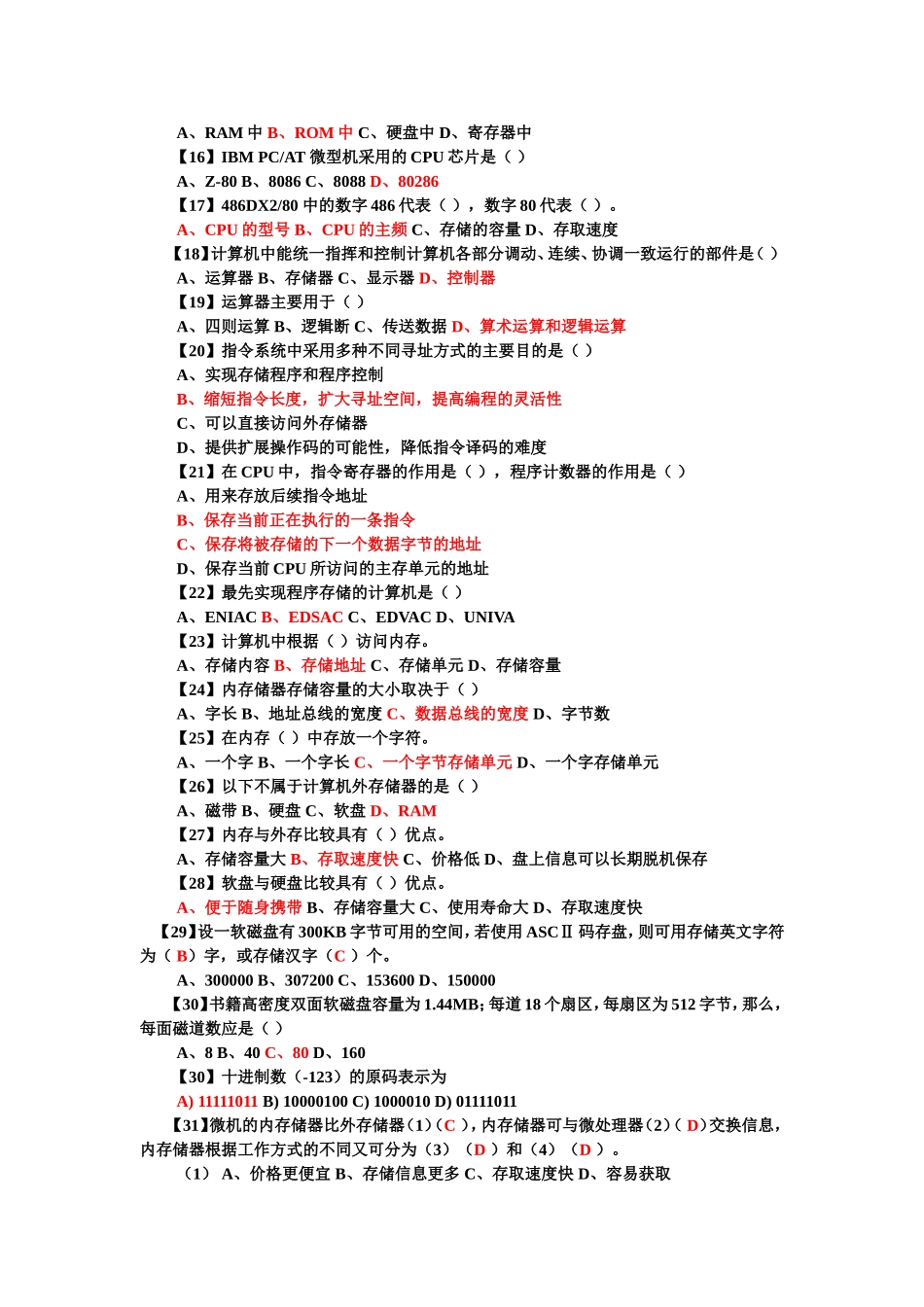 大学计算机基础全部习题及答案_第2页