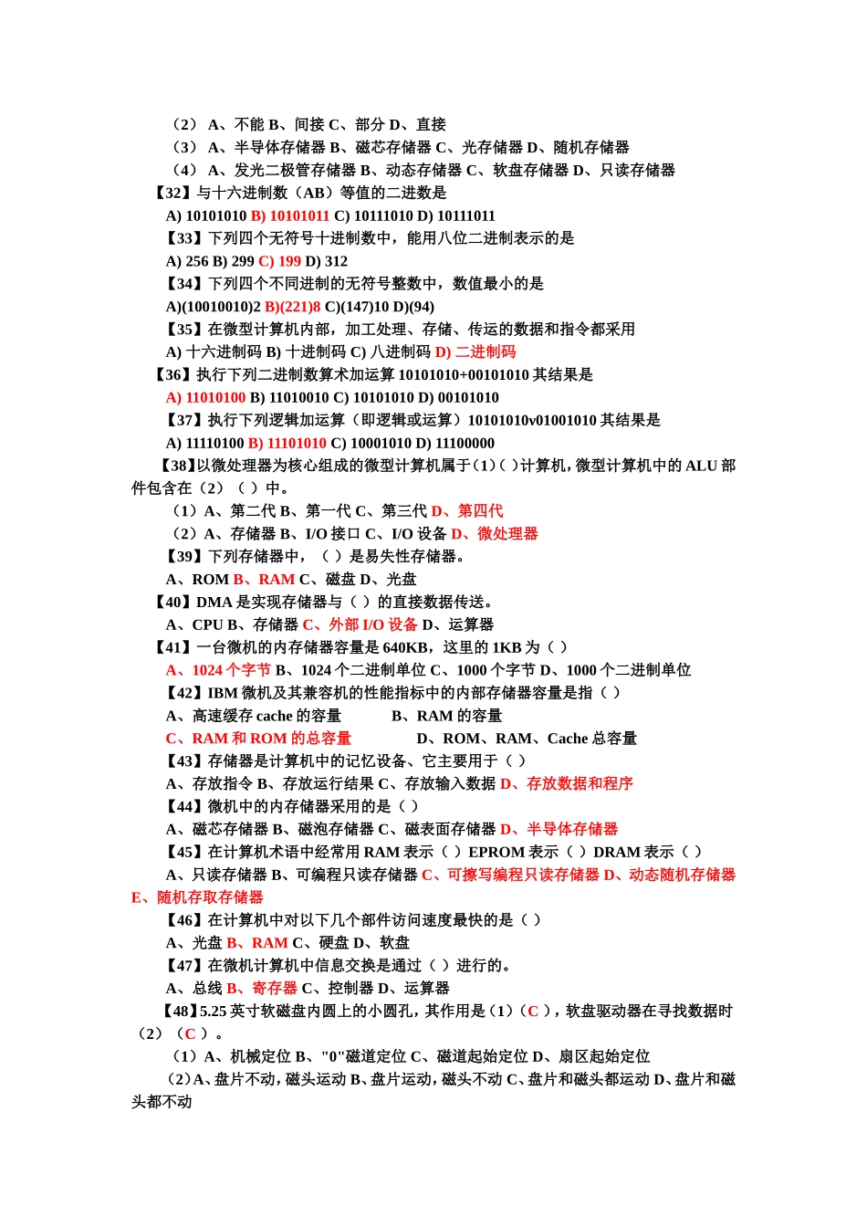 大学计算机基础全部习题及答案_第3页