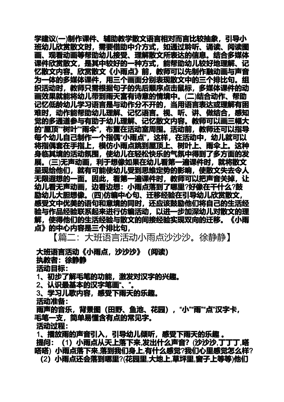 大班语言小雨滴教案_第2页