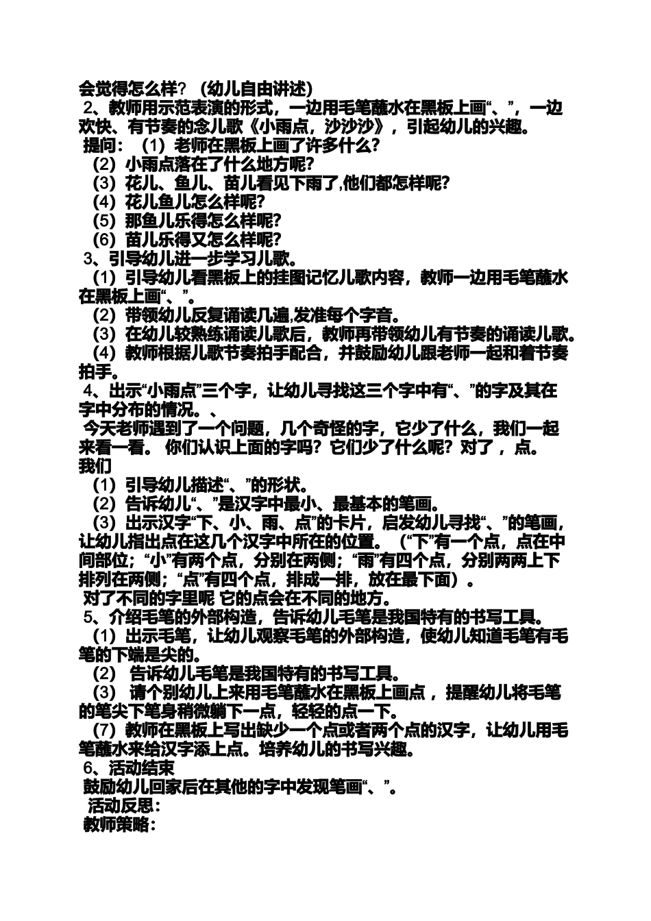 大班语言小雨滴教案_第3页