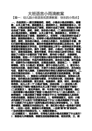 大班语言小雨滴教案