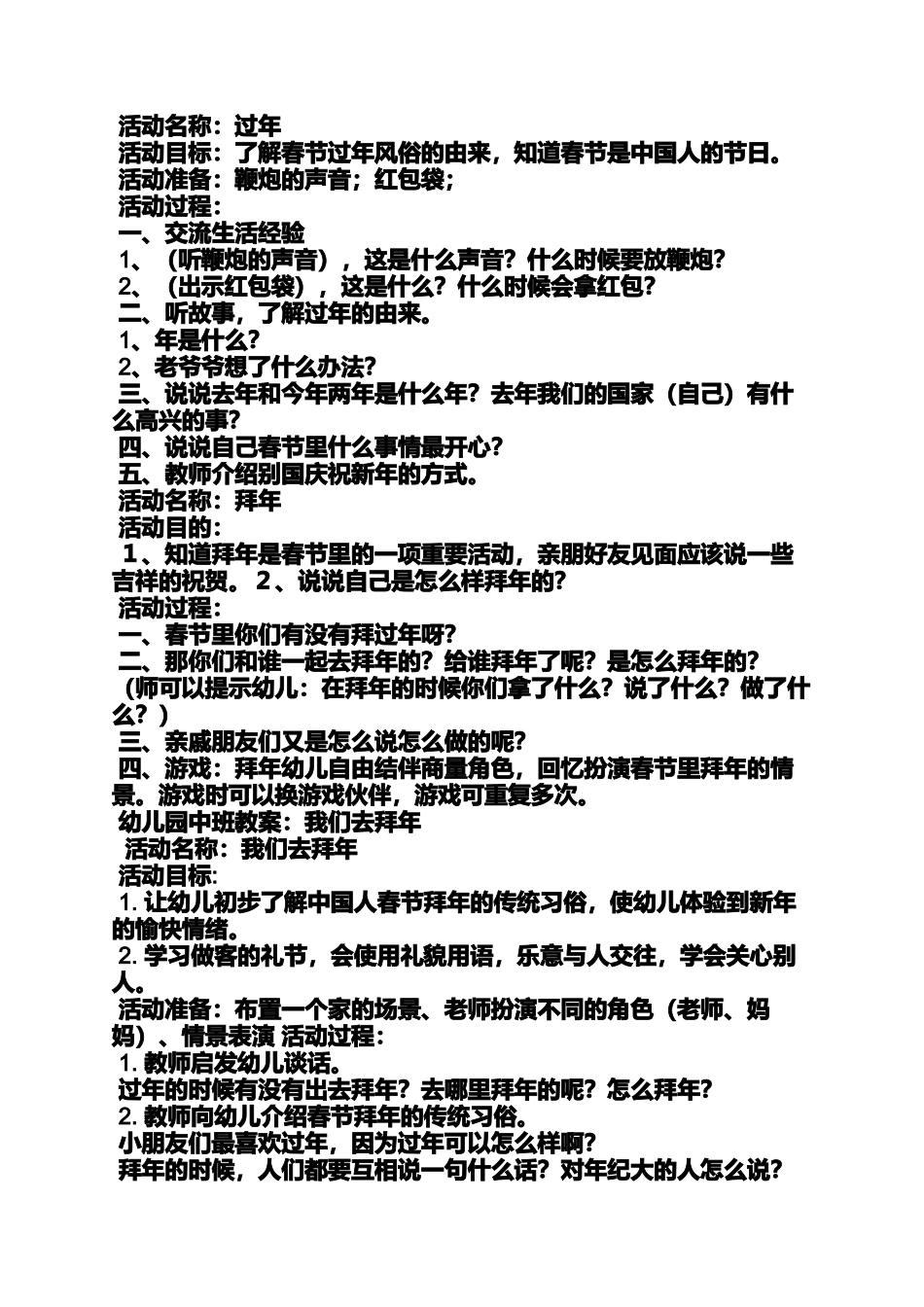 大班语言新年到教案_第2页