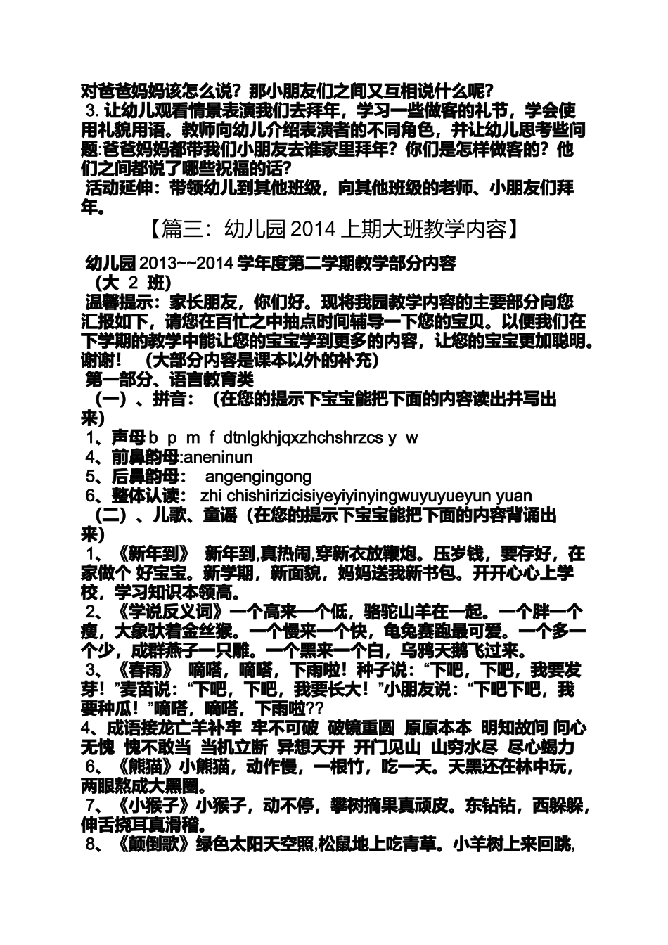大班语言新年到教案_第3页