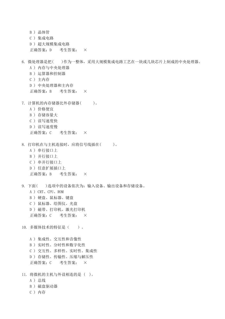 大学计算机基础上机考试试卷(含答案)_第2页
