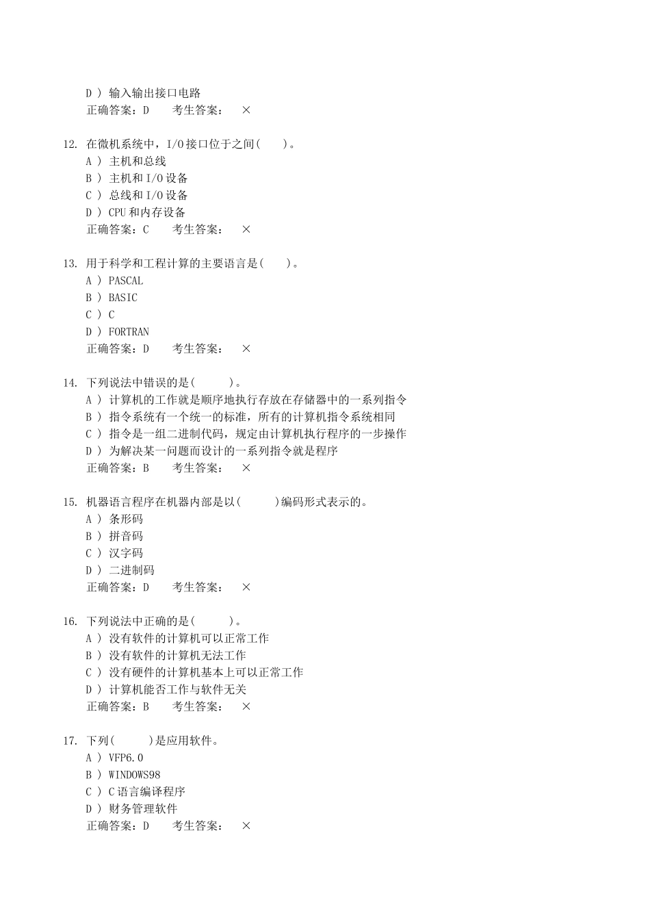 大学计算机基础上机考试试卷(含答案)_第3页
