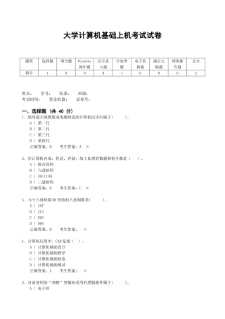 大学计算机基础上机考试试卷(含答案)