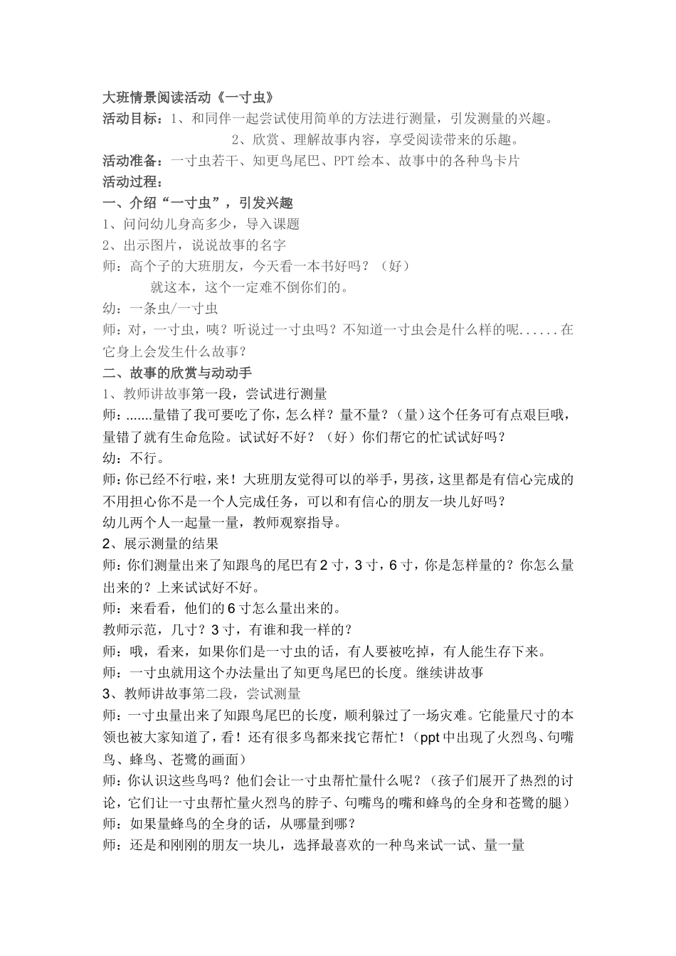 大班数学活动《一寸虫》_第1页