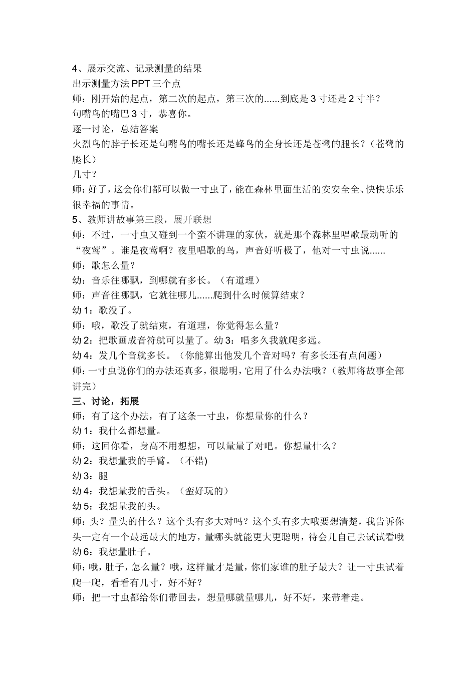 大班数学活动《一寸虫》_第2页