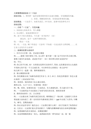 大班数学活动《一寸虫》