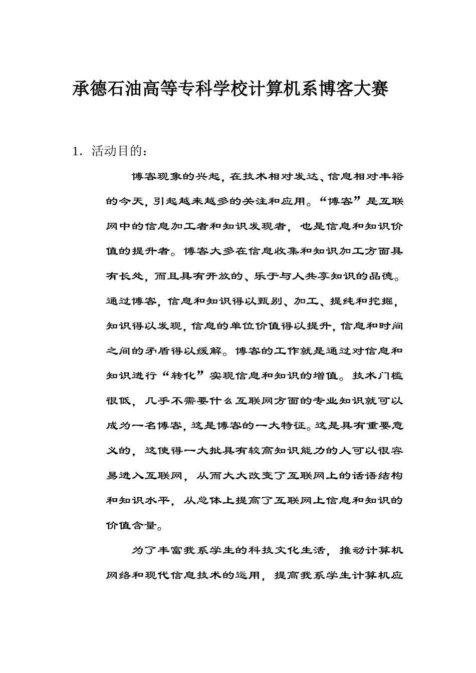 大学生博客大赛策划_第1页