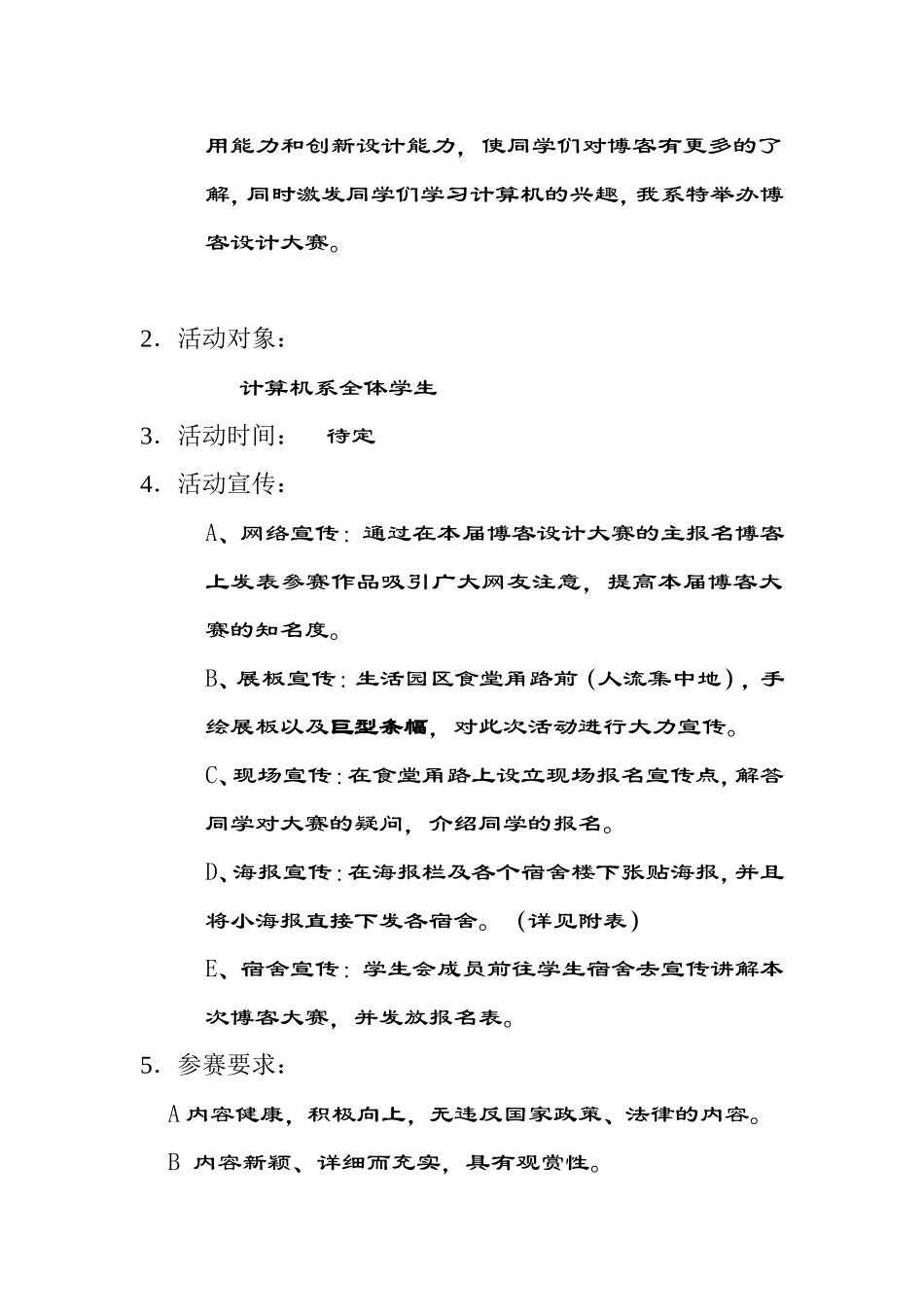 大学生博客大赛策划_第2页