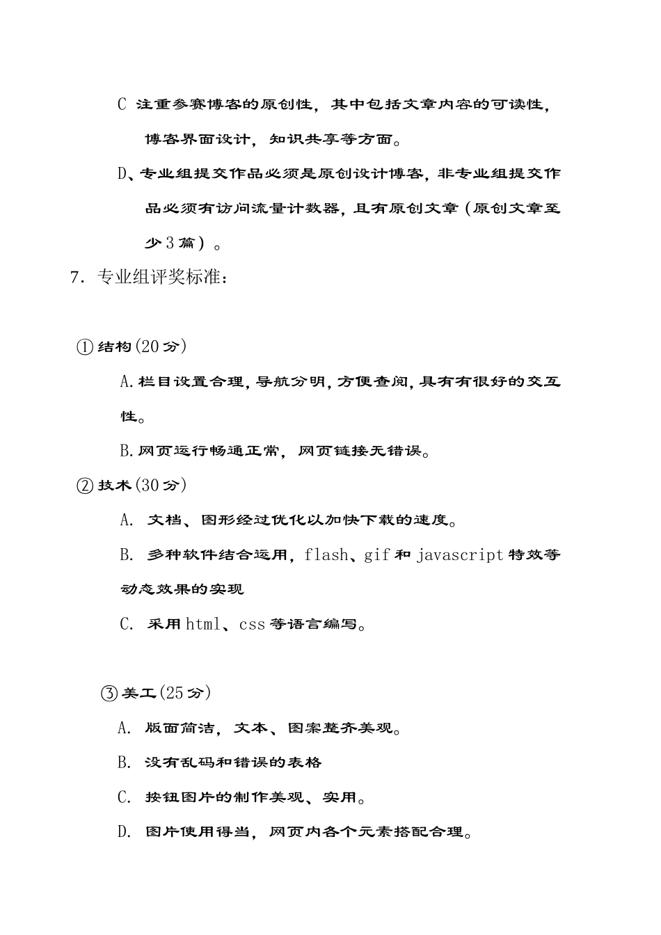 大学生博客大赛策划_第3页
