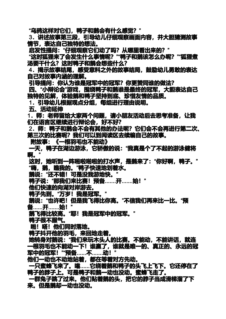 大班语言续编故事教案_第2页