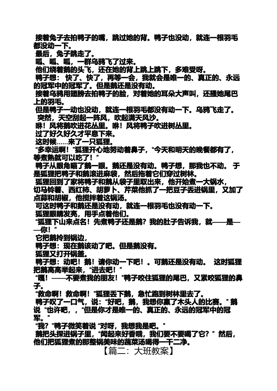 大班语言续编故事教案_第3页