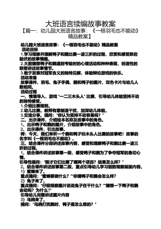 大班语言续编故事教案