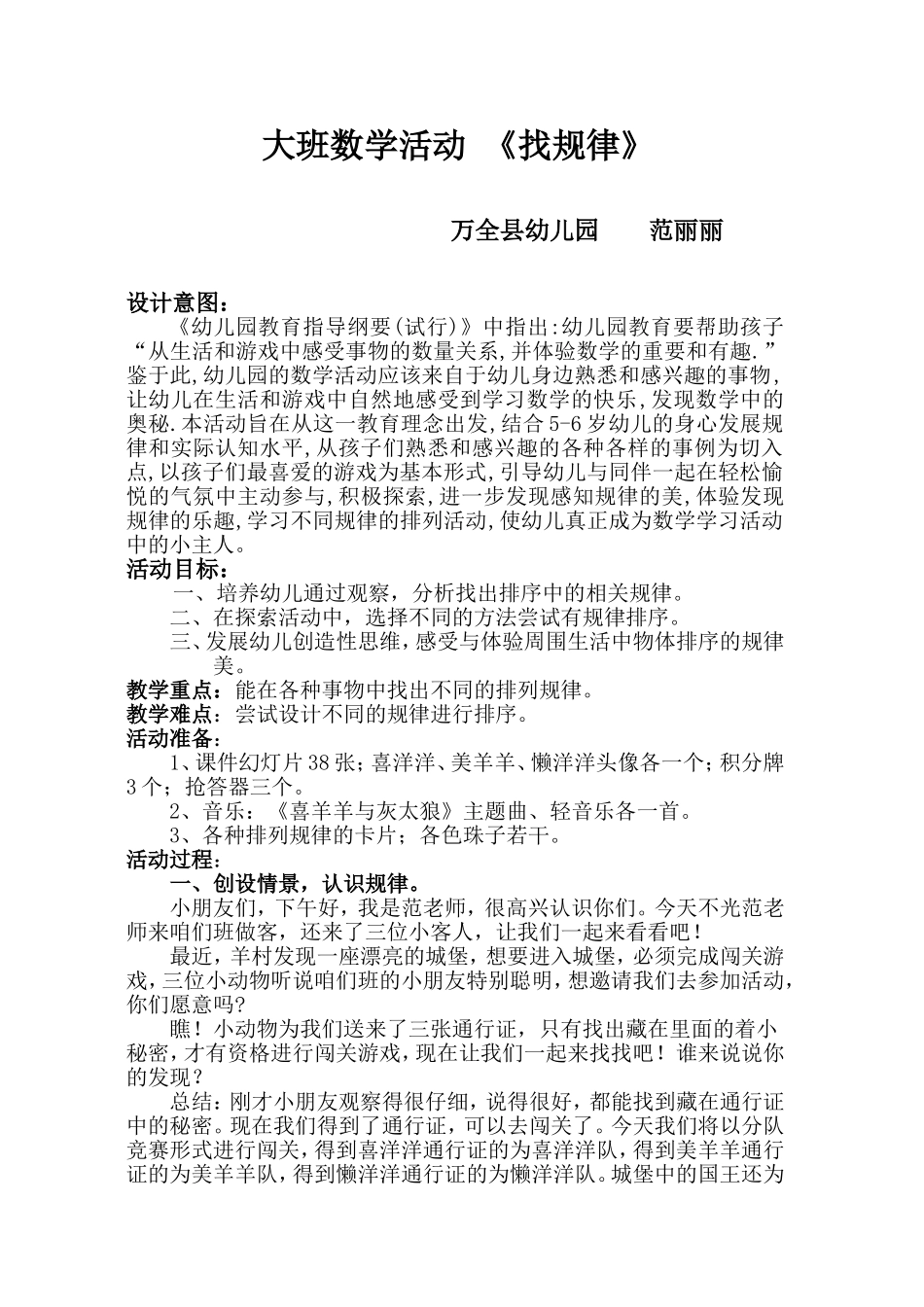 大班数学活动-《找规律》_第1页