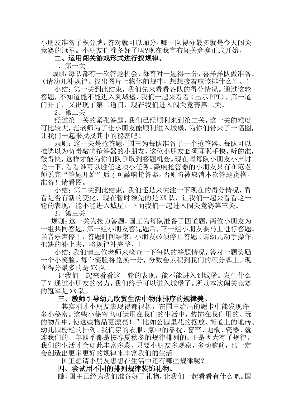 大班数学活动-《找规律》_第2页