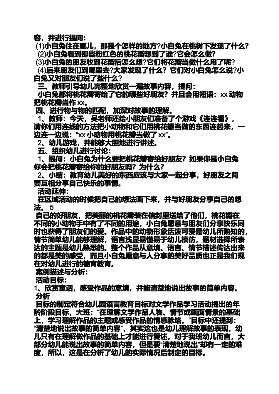 大班语言续编绘本教案_第2页