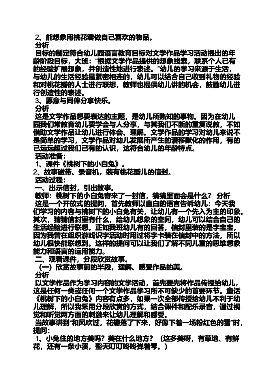 大班语言续编绘本教案_第3页