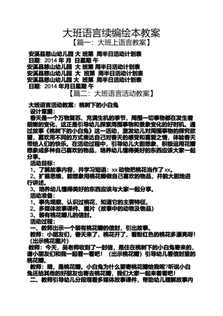 大班语言续编绘本教案