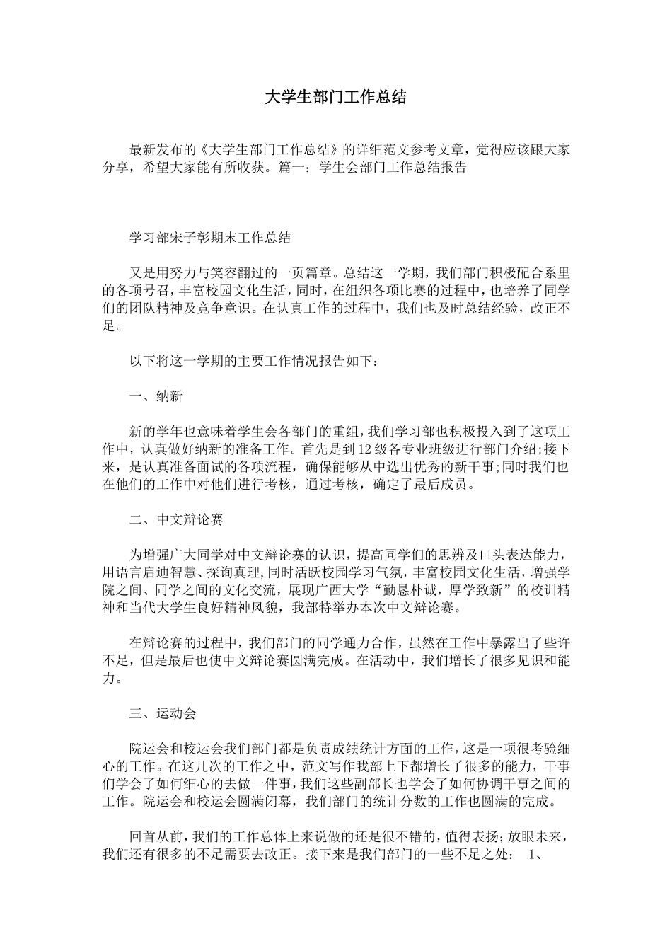 大学生部门工作总结_第1页