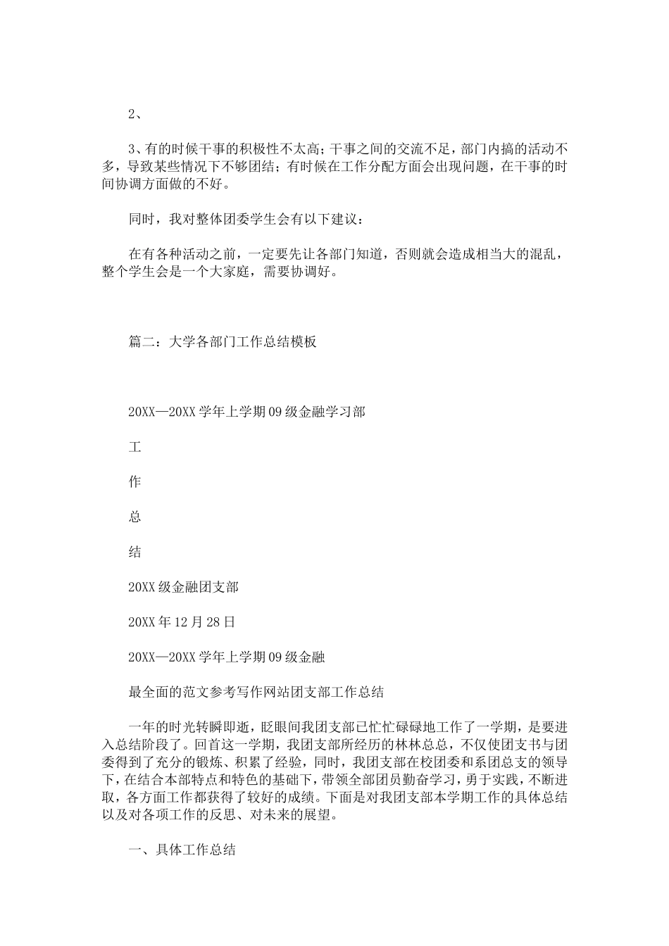 大学生部门工作总结_第2页