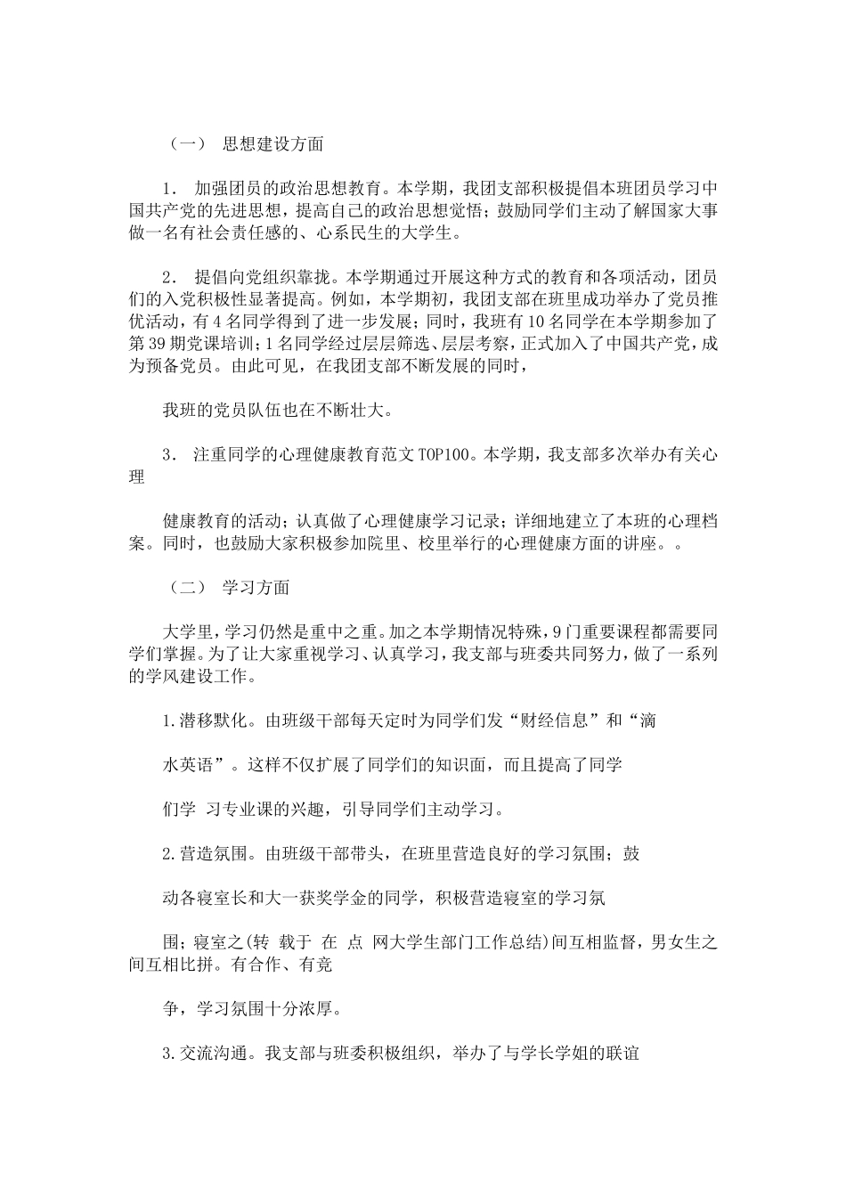 大学生部门工作总结_第3页