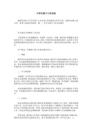 大学生部门工作总结