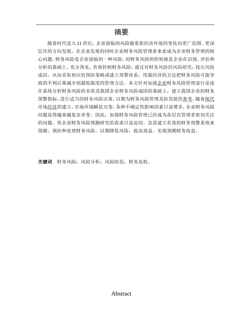 大学生财务管理毕业论文范文_第3页