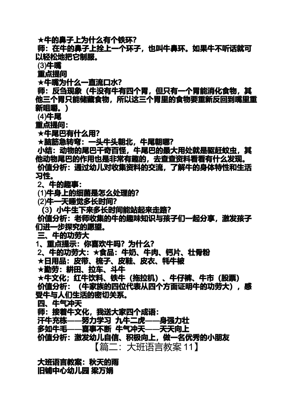 大班语言颜色歌教案_第2页