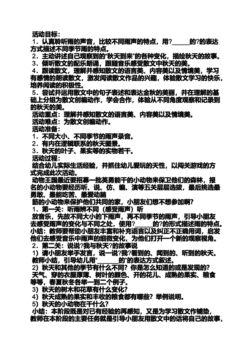 大班语言颜色歌教案_第3页