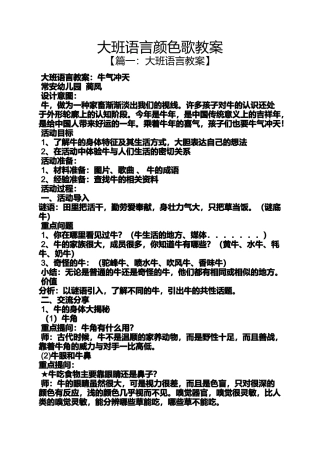 大班语言颜色歌教案