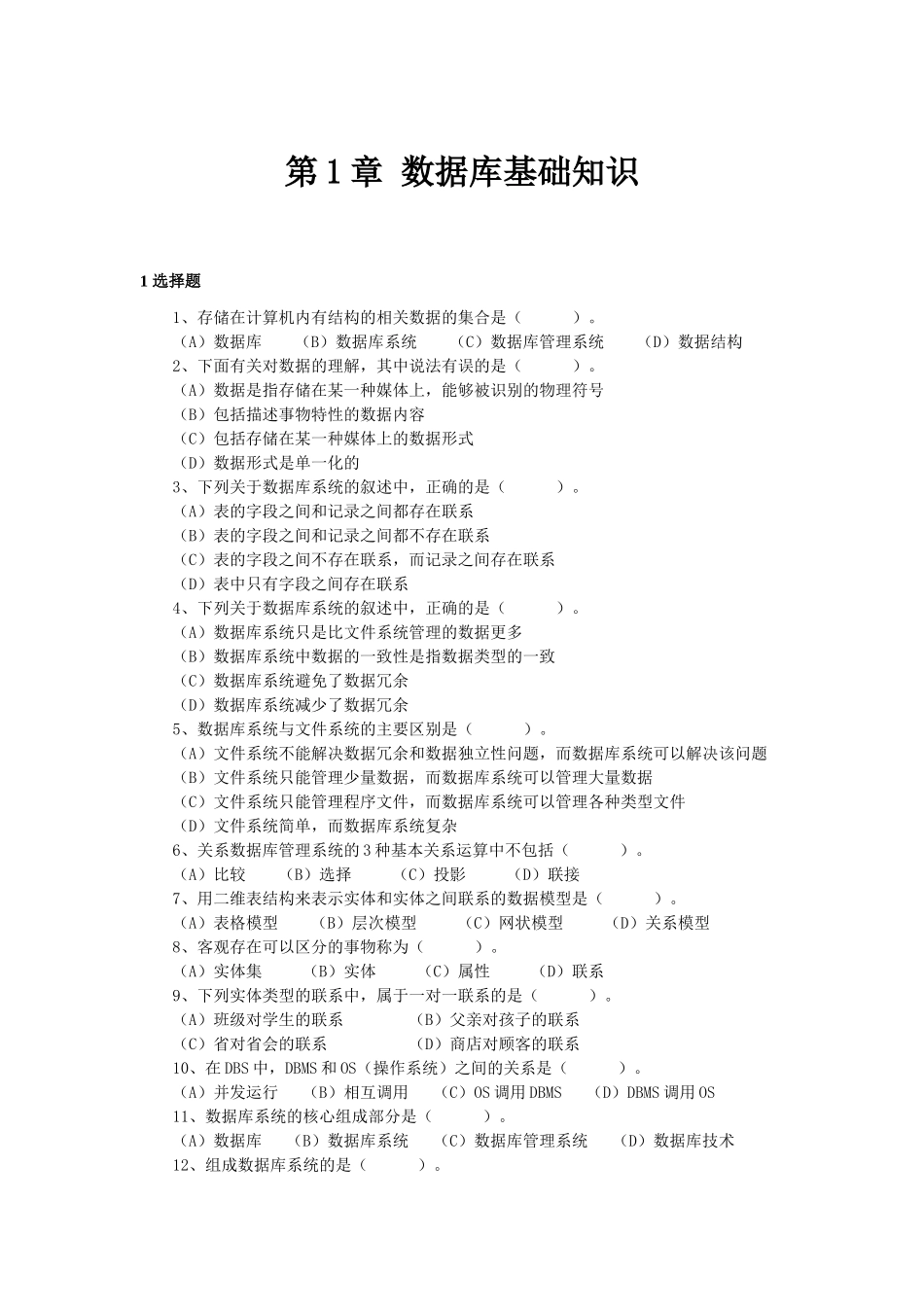 大学计算机基础--数据库基础知识_第1页