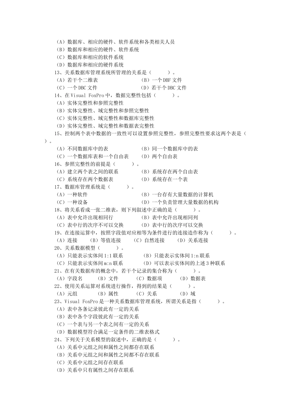 大学计算机基础--数据库基础知识_第2页