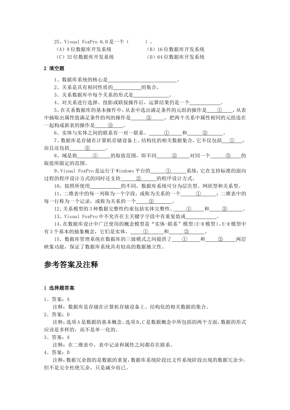 大学计算机基础--数据库基础知识_第3页