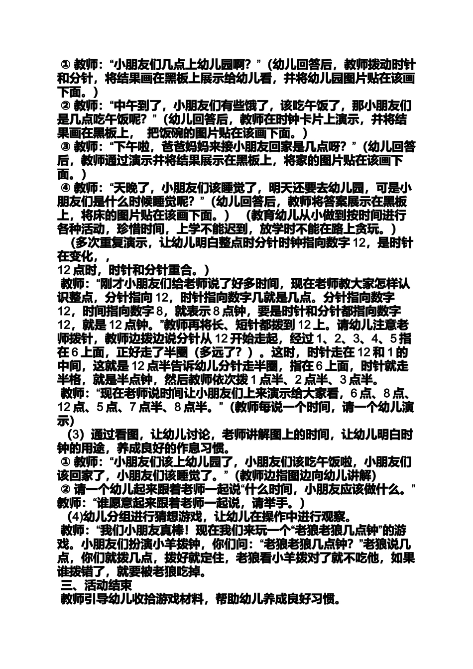大班数学活动课教案_第3页