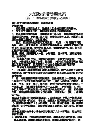 大班数学活动课教案