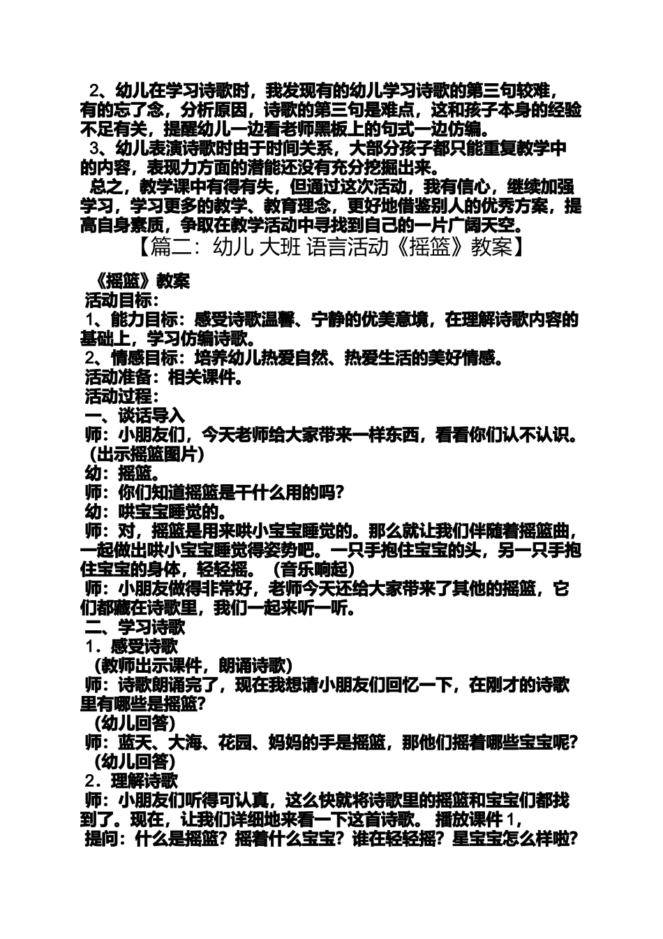 大班语言摇篮教案_第2页