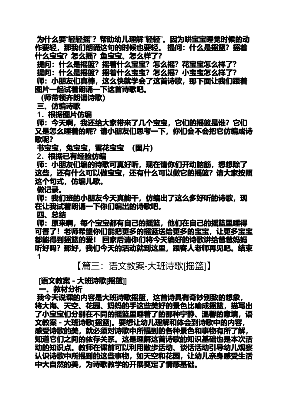大班语言摇篮教案_第3页