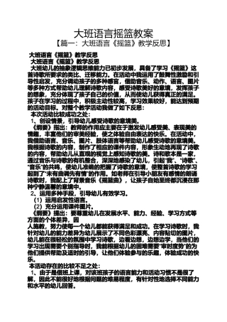 大班语言摇篮教案