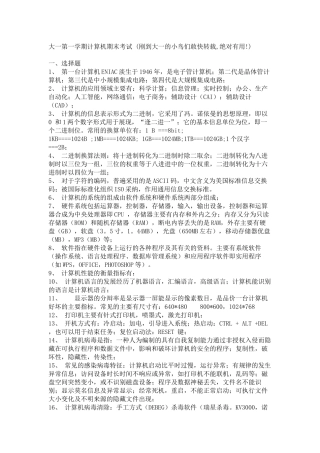 大学计算机基础套题