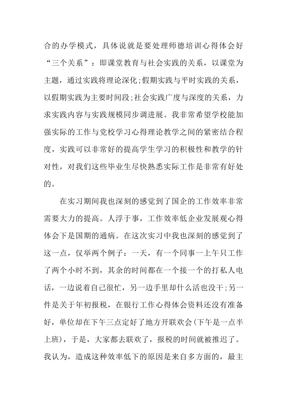 大学生财务实习报告3000字_第2页