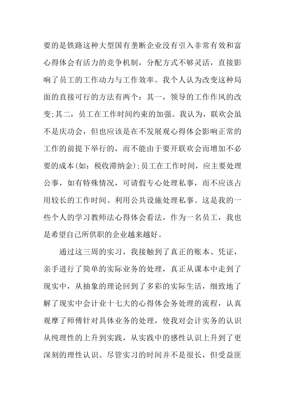 大学生财务实习报告3000字_第3页