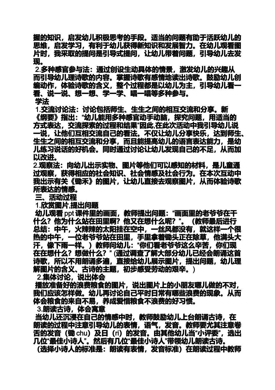 大班语言优秀教案悯农_第2页